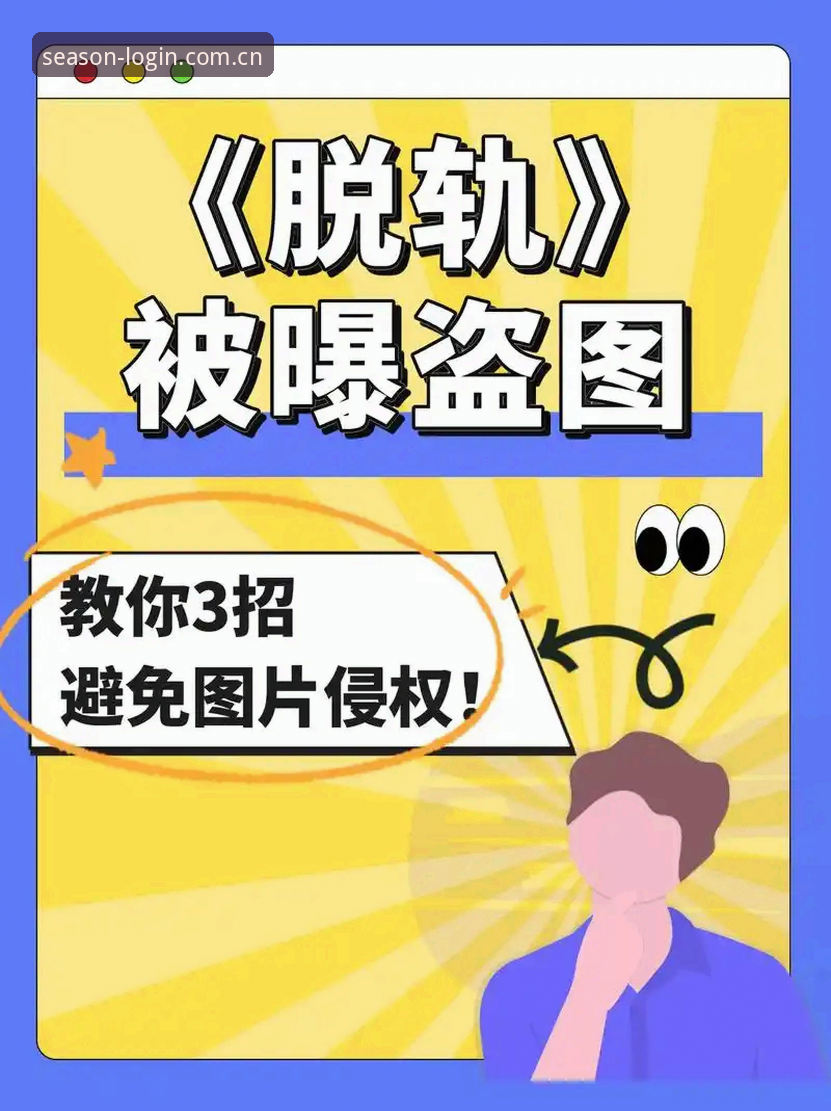 四季体育注册实战经验：老用户教你避开90%新手都会遇到的坑