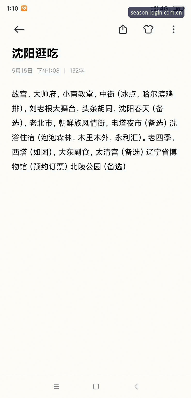 老用户亲测分享：四季体育下载攻略与实战心得