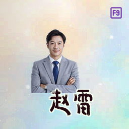 赵雷